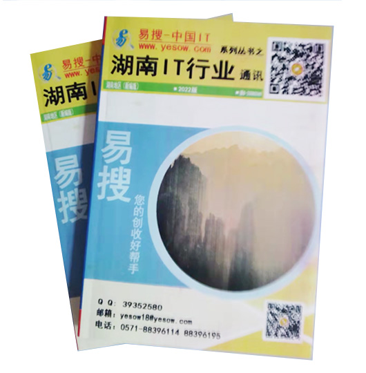 易搜《湖南IT行业通讯》2022版（带QQ和邮箱版）
